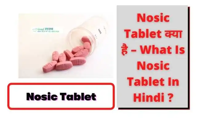 Nosic Tablet क्या है – What Is Nosic Tablet In Hindi ?