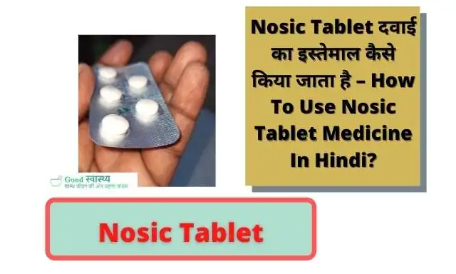 Nosic Tablet दवाई का इस्तेमाल कैसे किया जाता है – How To Use Nosic Tablet Medicine In Hindi?