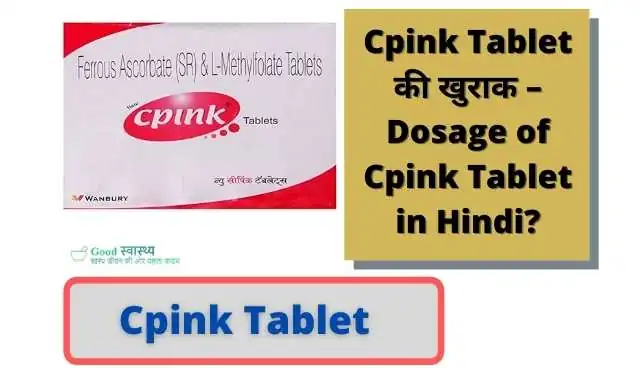 Cpink Tablet का इस्तेमाल कैसे करें – How to Use Cpink Tablet in Hindi?