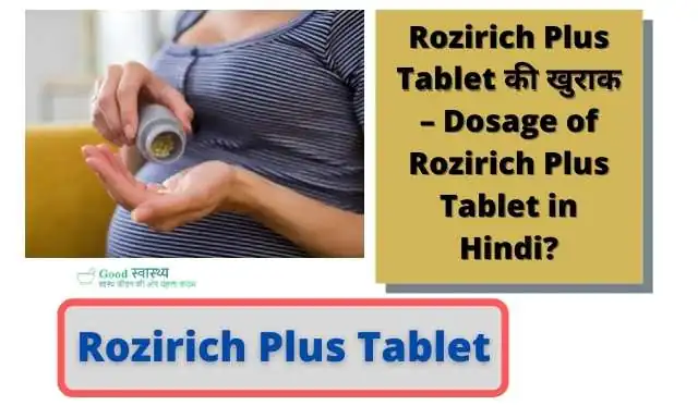 Rozirich Plus Tablet  की खुराक – Dosage of Rozirich Plus Tablet  in Hindi?