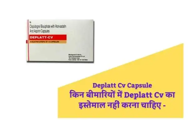 किन बीमारियों में Deplatt Cv का इस्तेमाल नहीं करना चाहिए | Deplatt CV Contraindications In Hindi?