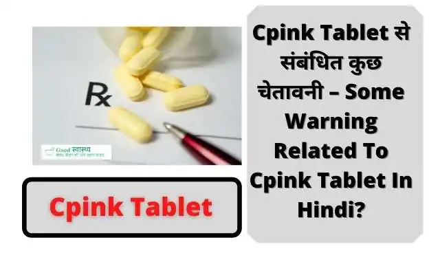 Cpink Tablet से संबंधित कुछ चेतावनी – Some Warning Related to Cpink Tablet In Hindi | cpink tablet sample picture