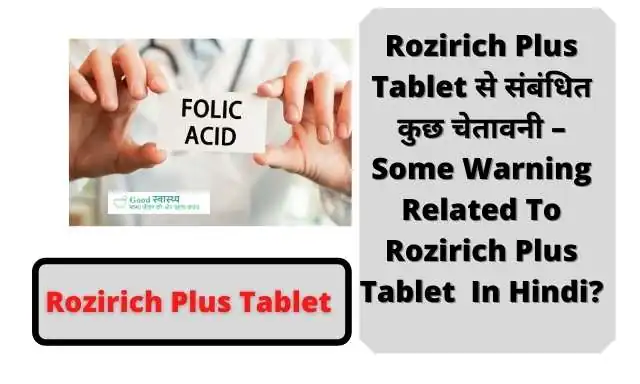 Rozirich Plus Tablet  से संबंधित कुछ चेतावनी – Some Warning Related to Rozirich Plus Tablet  In Hindi?