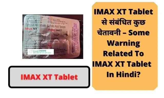 IMAX XT Tablet  से संबंधित कुछ चेतावनी – Some Warning Related to IMAX XT Tablet  In Hindi | IMAX XT Tablet Picture