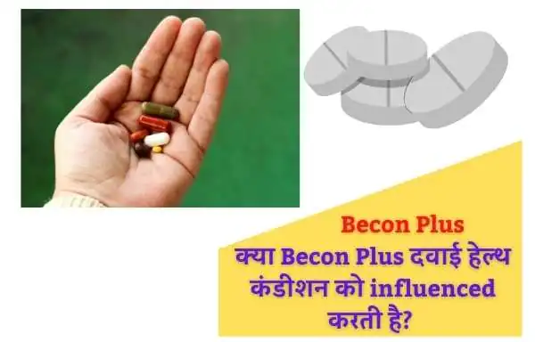 क्या Becon Plus दवाई हेल्थ कंडीशन को influenced करती है? | Becon Plus Effects on Body