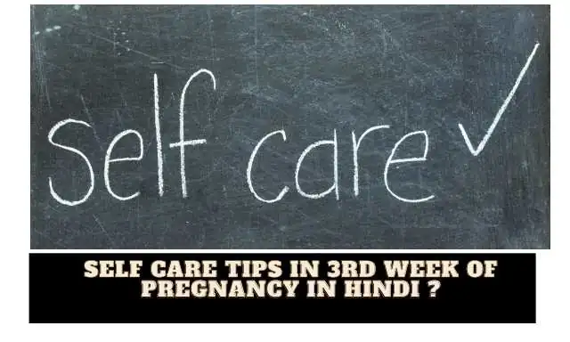 Self Care Tips In 3rd Week Of Pregnancy In Hindi Image