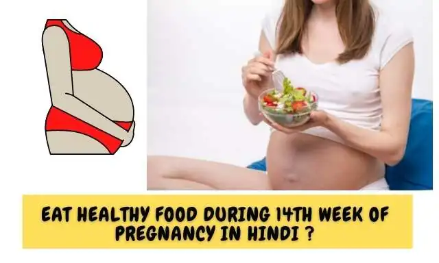 Self-Care Tips During 14th Week Pregnancy In Hindi ?