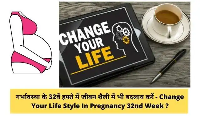 Self-Care Tips During 32nd Week Pregnancy In Hindi ?