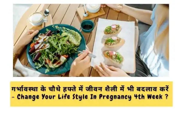 Eat Healthy Food During 4th Week Of Pregnancy In Hindi Image