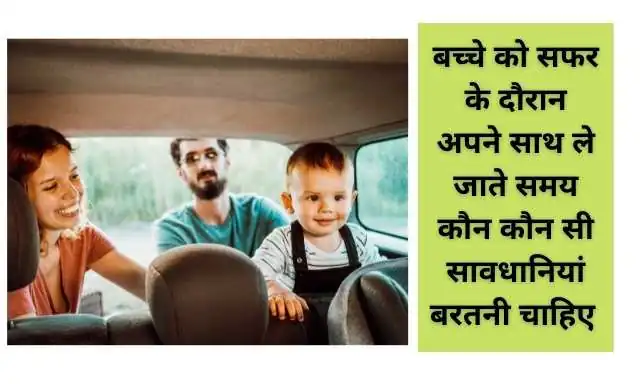 Tips For Traveling With Kids In Hindi 